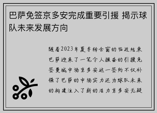 巴萨免签京多安完成重要引援 揭示球队未来发展方向