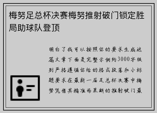 梅努足总杯决赛梅努推射破门锁定胜局助球队登顶